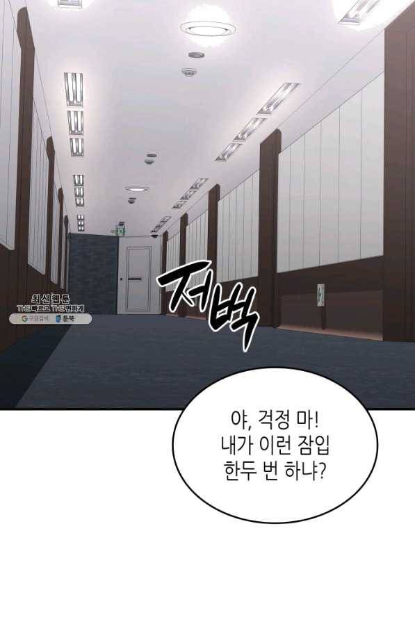 닳고닳은 뉴비 79화 3