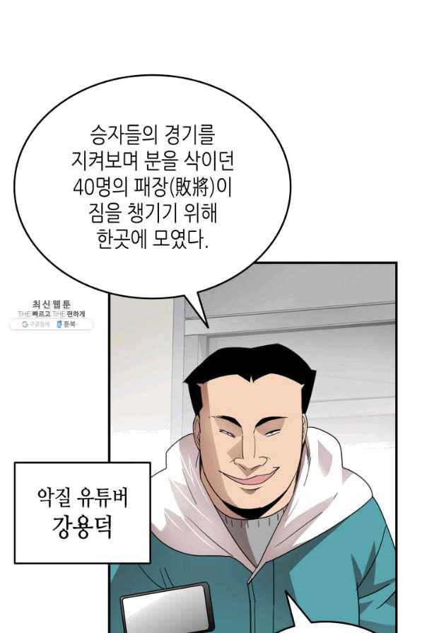 닳고닳은 뉴비 79화 4