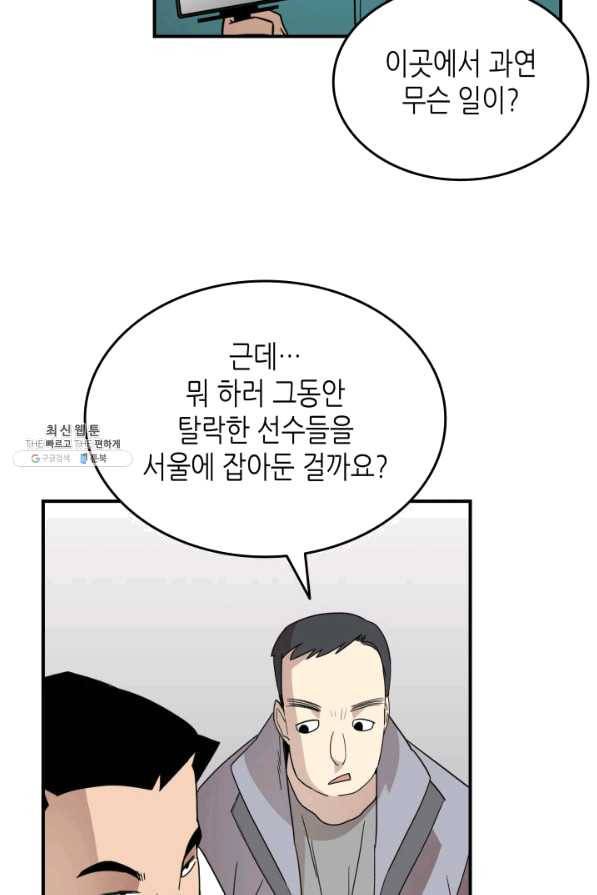 닳고닳은 뉴비 79화 5