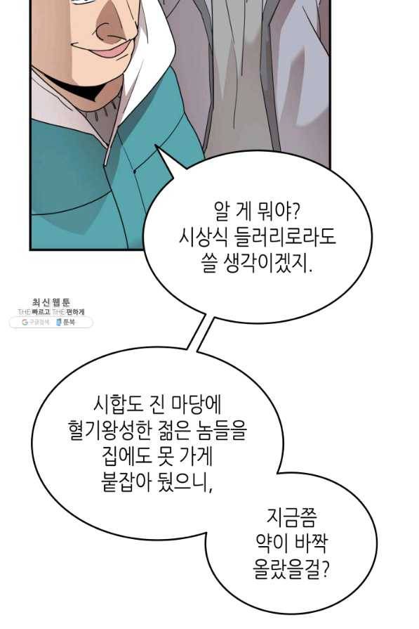 닳고닳은 뉴비 79화 6