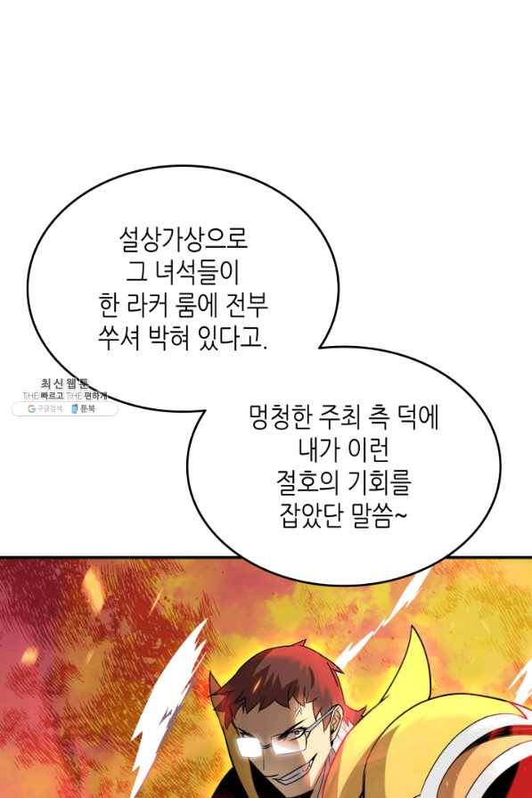 닳고닳은 뉴비 79화 7