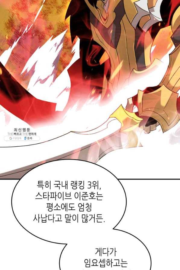 닳고닳은 뉴비 79화 8