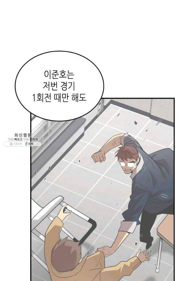 닳고닳은 뉴비 79화 10