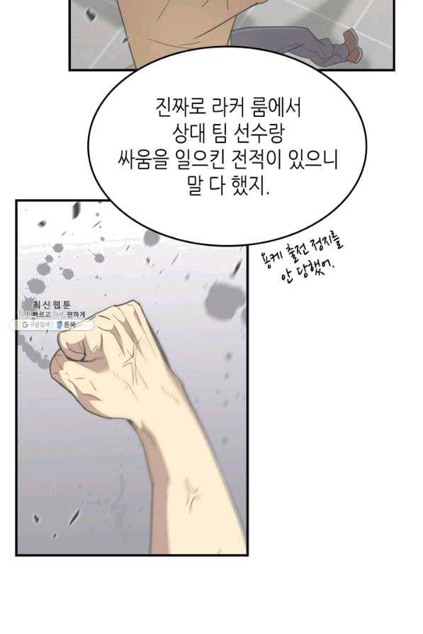 닳고닳은 뉴비 79화 11