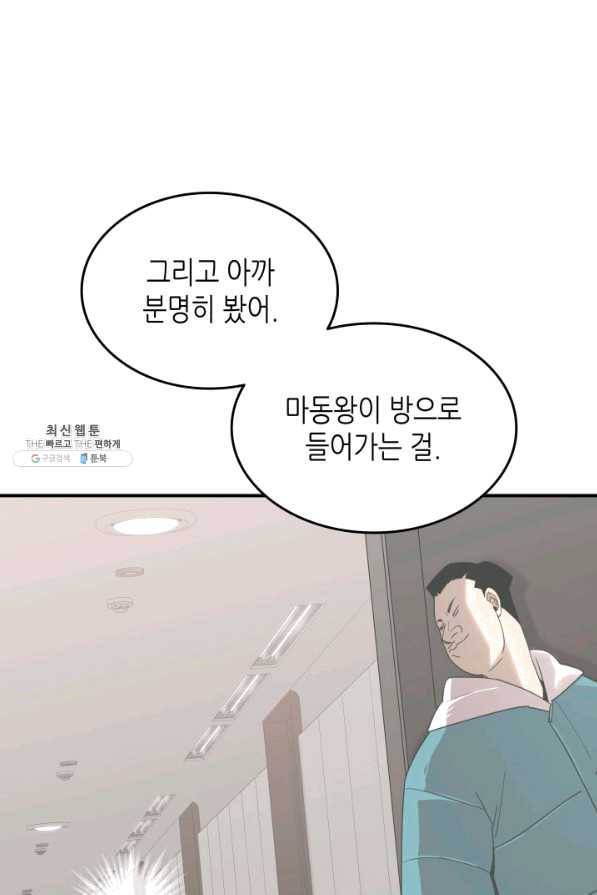 닳고닳은 뉴비 79화 12