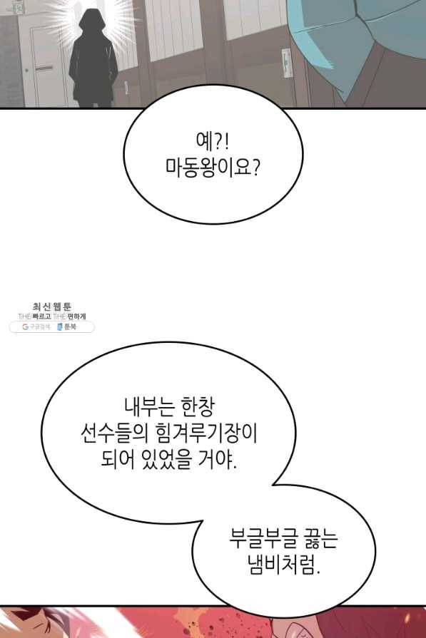 닳고닳은 뉴비 79화 13