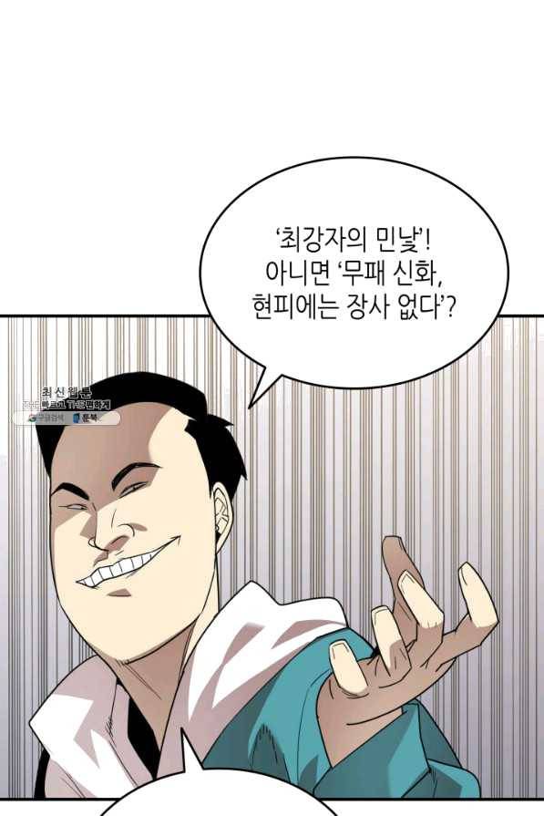 닳고닳은 뉴비 79화 16
