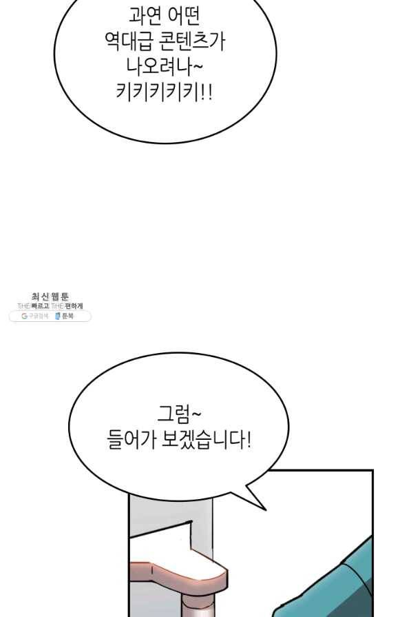 닳고닳은 뉴비 79화 17