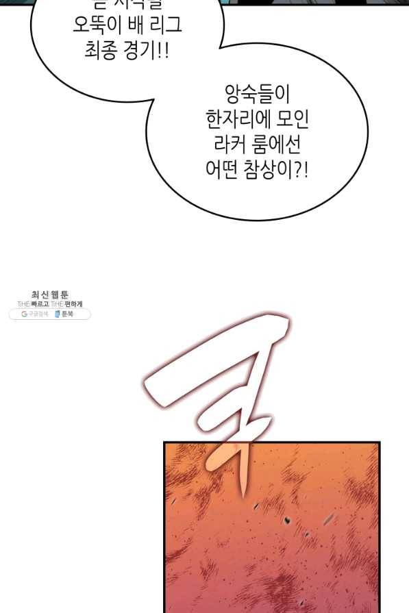 닳고닳은 뉴비 79화 20