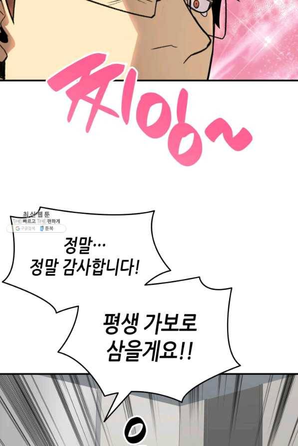 닳고닳은 뉴비 79화 27