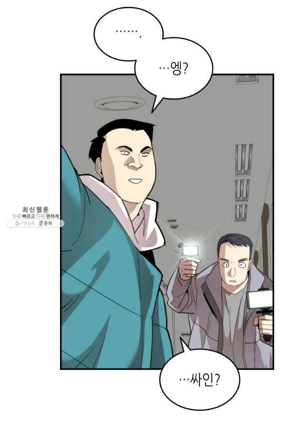 닳고닳은 뉴비 79화 29