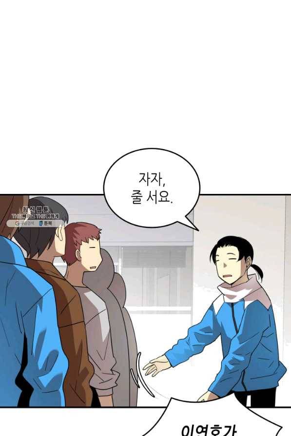 닳고닳은 뉴비 79화 30