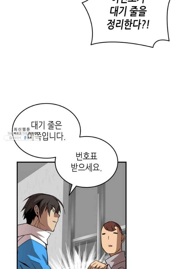 닳고닳은 뉴비 79화 31
