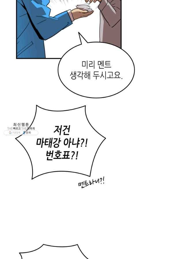 닳고닳은 뉴비 79화 32