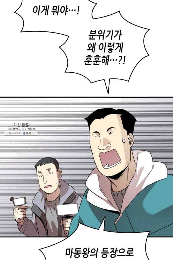 닳고닳은 뉴비 79화 33