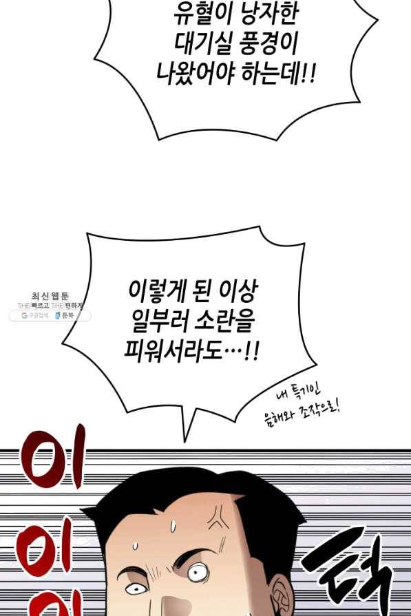 닳고닳은 뉴비 79화 34