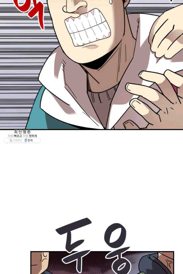 닳고닳은 뉴비 79화 35