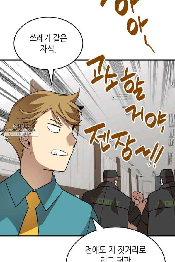 닳고닳은 뉴비 79화 37