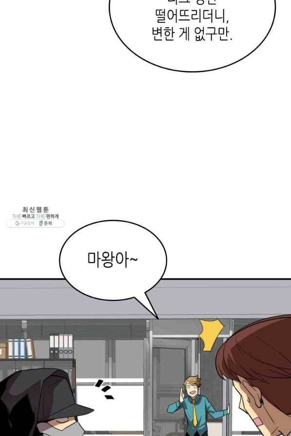 닳고닳은 뉴비 79화 38