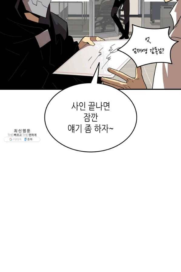 닳고닳은 뉴비 79화 39