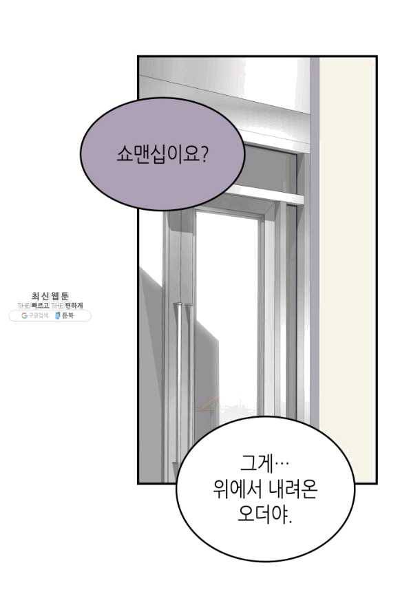 닳고닳은 뉴비 79화 40