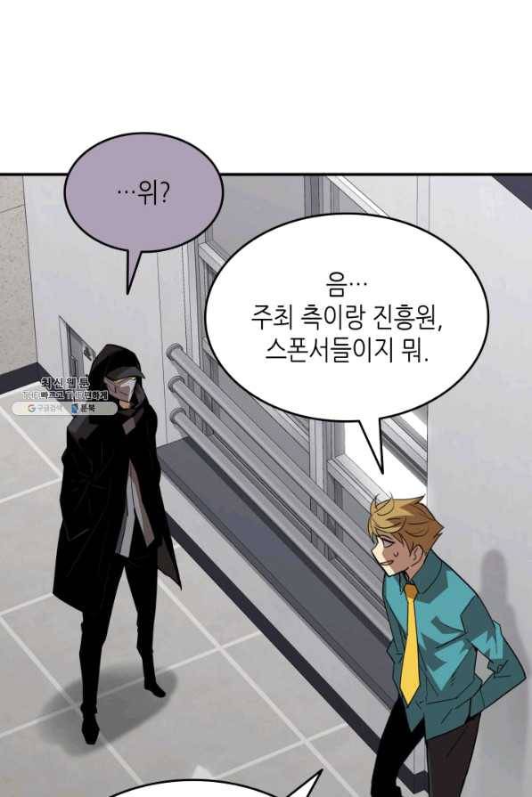 닳고닳은 뉴비 79화 41