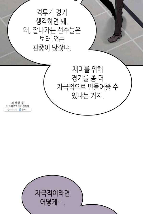 닳고닳은 뉴비 79화 42