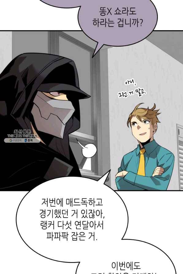 닳고닳은 뉴비 79화 43