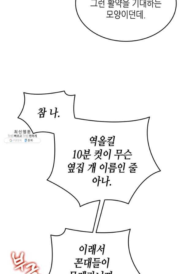 닳고닳은 뉴비 79화 44