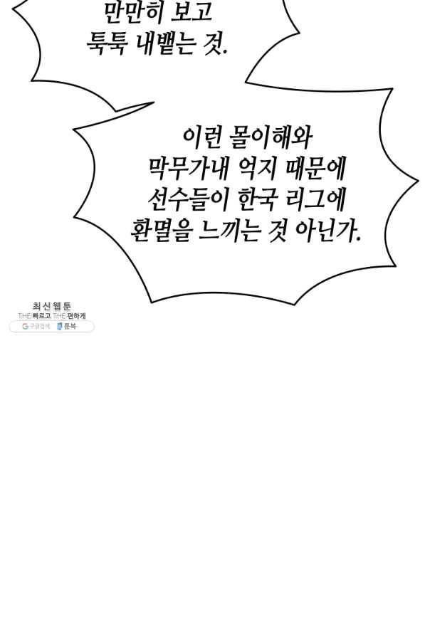 닳고닳은 뉴비 79화 46
