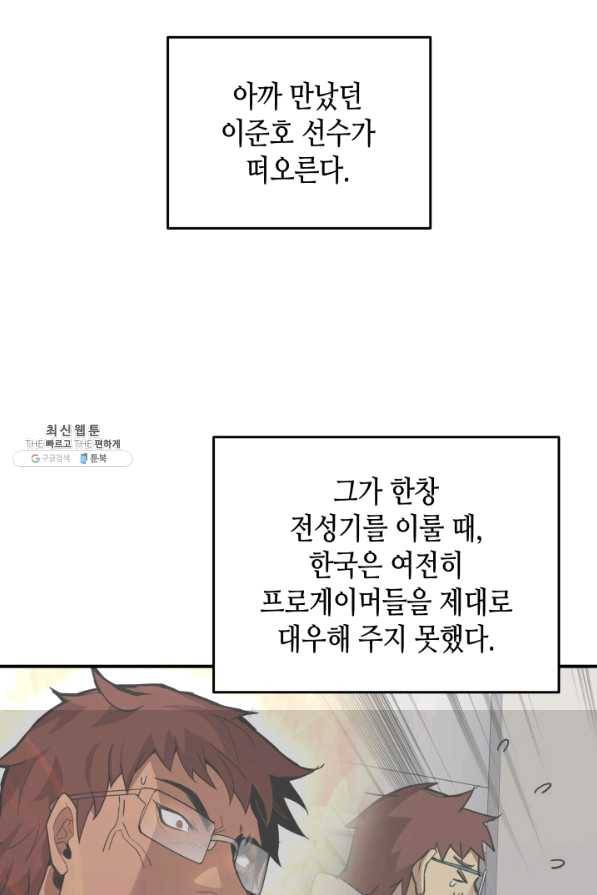 닳고닳은 뉴비 79화 47