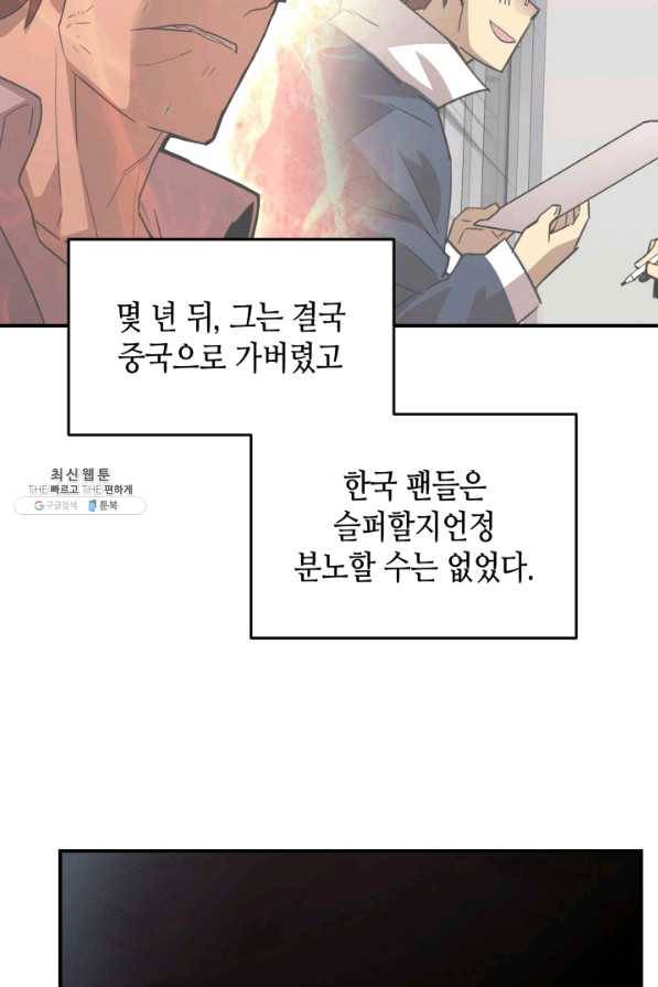 닳고닳은 뉴비 79화 48