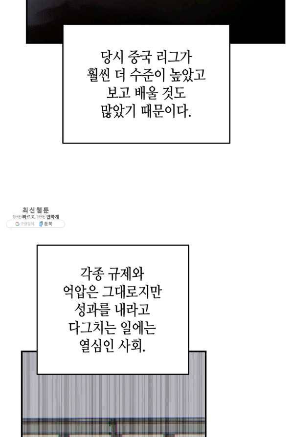닳고닳은 뉴비 79화 49