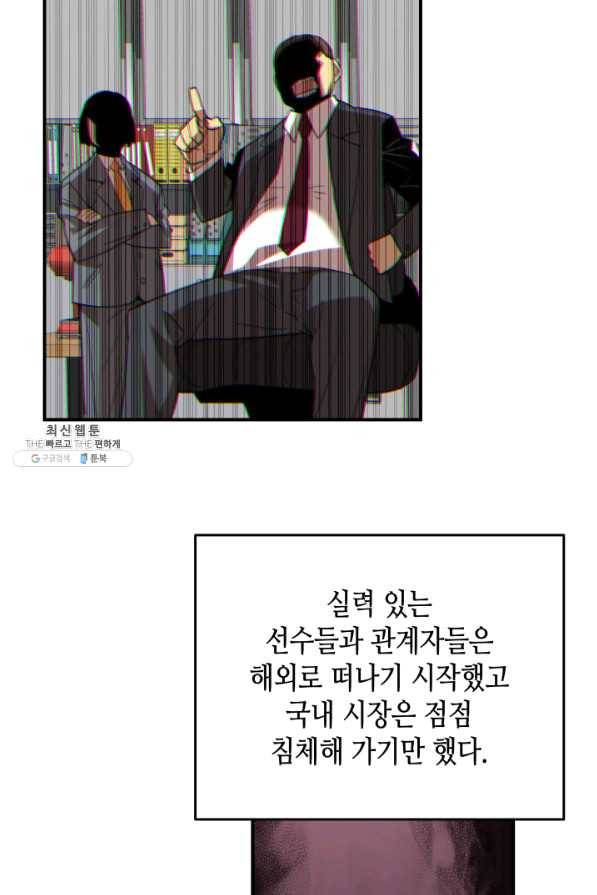 닳고닳은 뉴비 79화 50