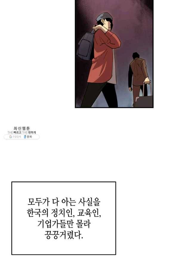 닳고닳은 뉴비 79화 51