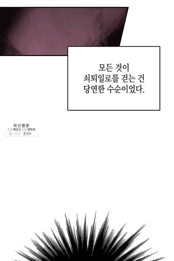 닳고닳은 뉴비 79화 52