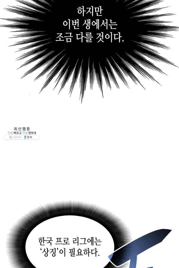 닳고닳은 뉴비 79화 53