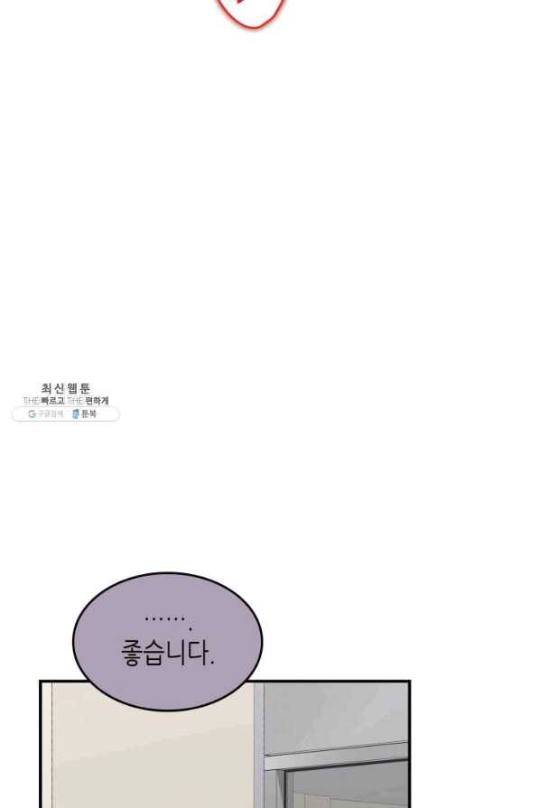 닳고닳은 뉴비 79화 56