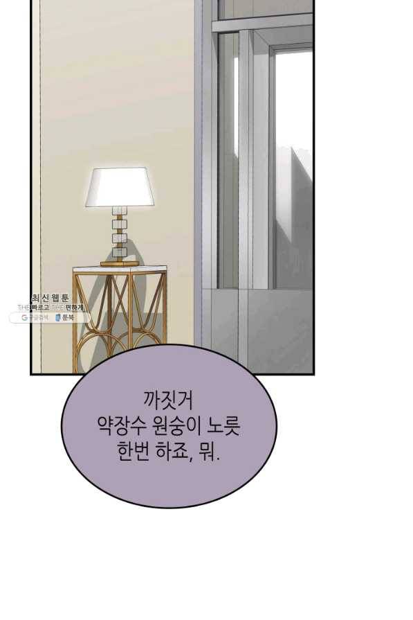 닳고닳은 뉴비 79화 57