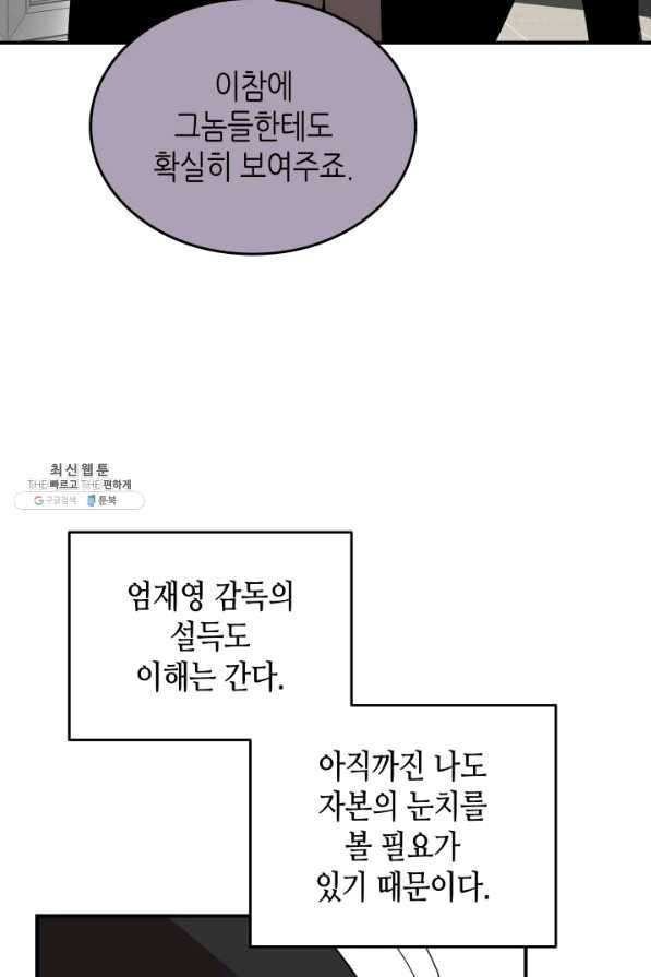 닳고닳은 뉴비 79화 59