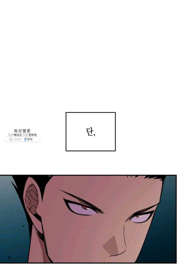 닳고닳은 뉴비 79화 61