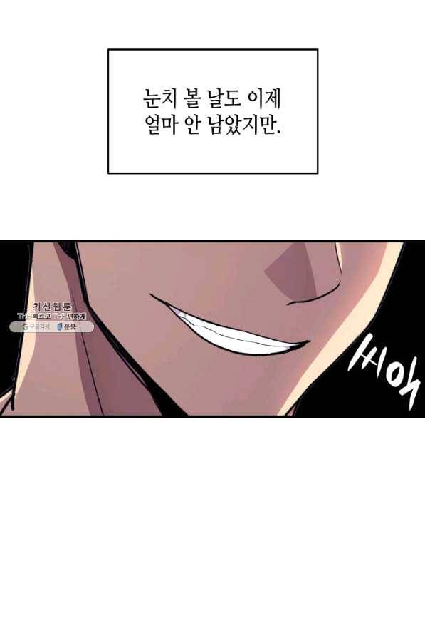 닳고닳은 뉴비 79화 62