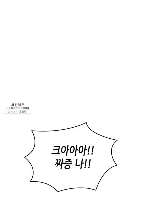 닳고닳은 뉴비 79화 63