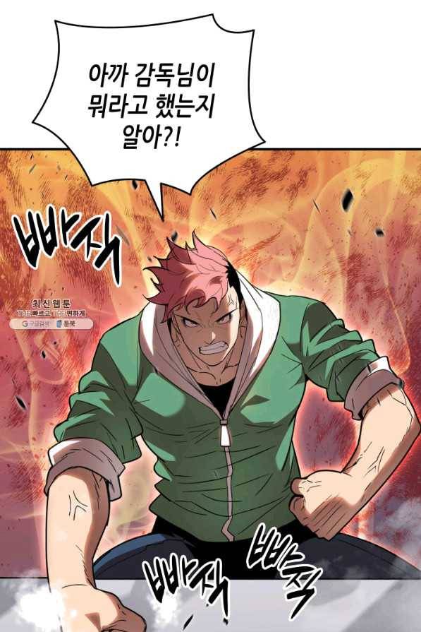 닳고닳은 뉴비 79화 65