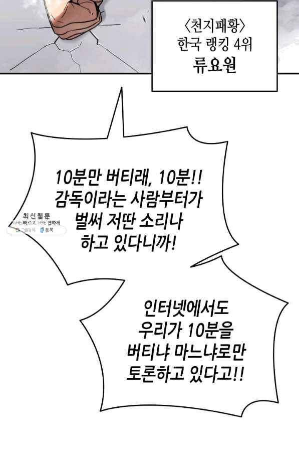 닳고닳은 뉴비 79화 66
