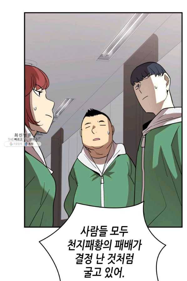 닳고닳은 뉴비 79화 67