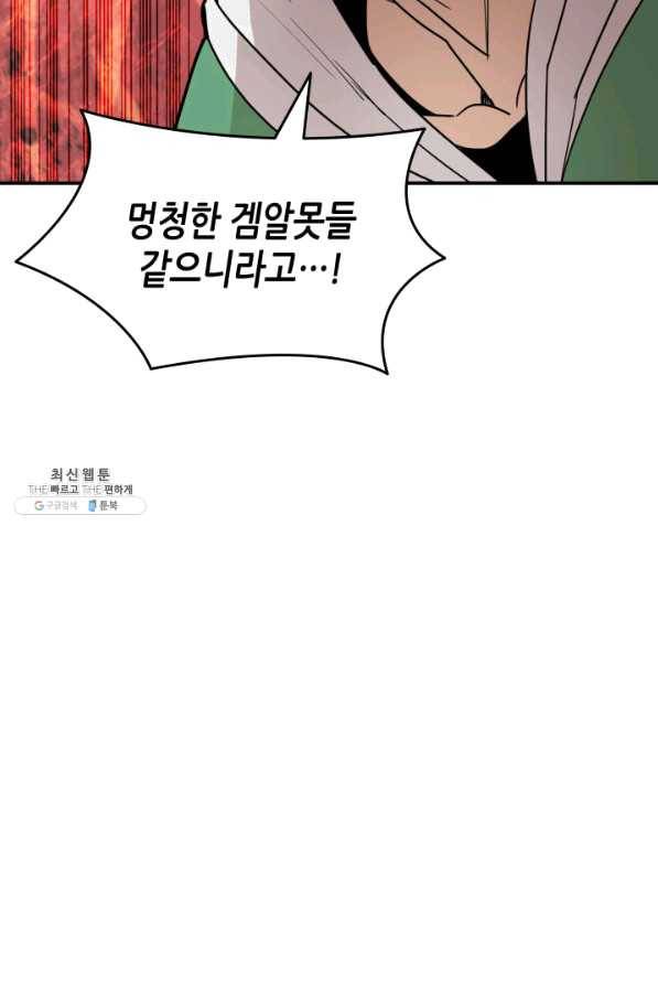 닳고닳은 뉴비 79화 69