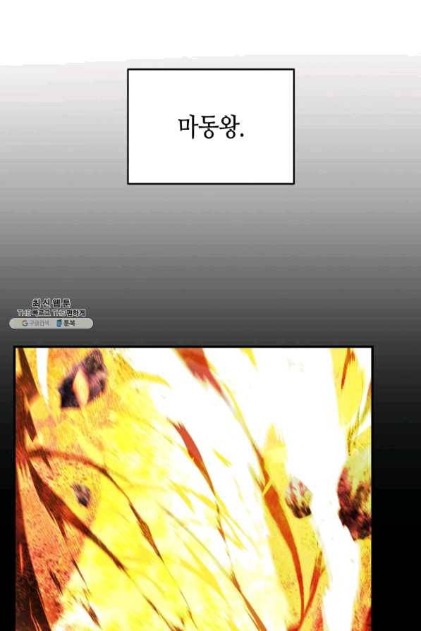 닳고닳은 뉴비 79화 70