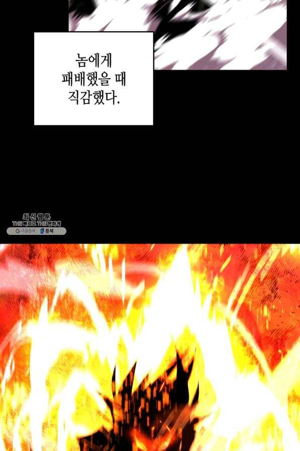 닳고닳은 뉴비 79화 73