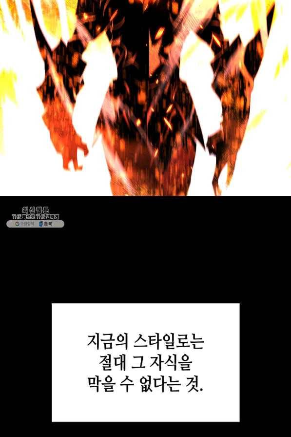 닳고닳은 뉴비 79화 74